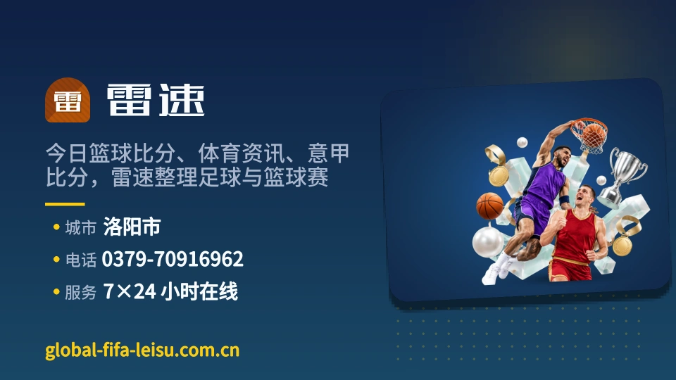 雷速故事